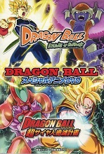 2012_02_03_Dragon Ball - Episodo Obu Baadakku